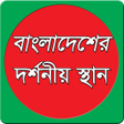 Programikonen: বলদশর দরশনয় সথন সমহ