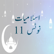 Programikonen: Islamiyat Notes For 11th …