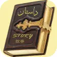 داستان های کهن فارسی