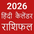 Ícone do programa: Hindi Calendar 2022