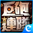 プログラムのアイコン：Efun-巨砲連隊