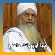 プログラムのアイコン：Haya Aur Pakdamni (حیا او…