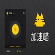 程序图标：Miao VPN - Free Back to C…
