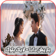 أيقونة البرنامج: باريش دادا - لايك بلوك