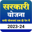 Programikonen: सभ सरकर यजन  All Yojana