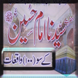 程序图标：Hazrat Imam Hussain 100 L…