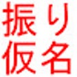 Programikonen: DuolingoFurigana