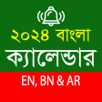 Bangla Calendar 2024ENBNAR