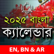 أيقونة البرنامج: Bangla Calendar 2024ENBNA…