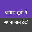 Icon of program: गरमण सच म अपन नम दख