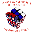 程序图标：Слова идиомы английские ф