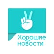 Biểu tượng của chương trình: Хорошие новости