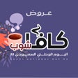 Ikona programu: Qavashop - كافا شوب
