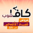 プログラムのアイコン：Qavashop - كافا شوب