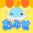 프로그램 아이콘: いっぱいつくろうおみせやさんタウン  幼児子供向け…