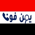 Programın simgesi: يمن فون