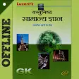 Lucent Objective GK Quiz-Hindi