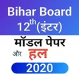 Icon of program: Bihar Board Model Paper 1…