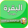 Programikonen: البقرة عبد الباسط عبد الص…