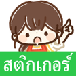 程序图标：สตกเกอร คณแมบานนารก