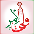 أيقونة البرنامج: ولي الأمر