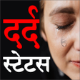 Programikonen: Dard Status - रलद आपक