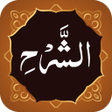 ไอคอนของโปรแกรม: Surah Inshirah سورة الشرح