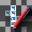 Programikonen: Bangla Crossword