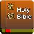 Programikonen: 聖經Holy Bible