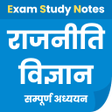 राजनीति विज्ञान Political Science in Hindi