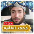 程序图标：محمد الفقيه قران كامل بدو…