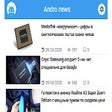Ikon program: Новости andro-news.com