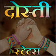 Programikonen: Dosti Status - दसत सटटस