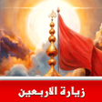 Icoon van programma: Ashura app islami shiaa