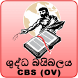 Sinhala Holy Bible OV 1938