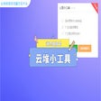 Icoon van programma: 云堆小工具