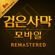 Icon of program: 검은사막 모바일