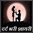 Ikona programu: हिंदी शायरी बुक जो रुला द…