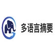 프로그램 아이콘: 多语言摘要