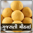プログラムのアイコン：Sweet Recipes in Gujarati