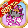 프로그램 아이콘: ポイ活にゃんこと魔法のダンジョン放置ゲームでポイン…