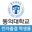Programikonen: 동의대학교 전자출결학생용