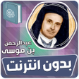Programikonen: عبد الرحمن بن موسى القران…
