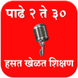 Icon of program: २ त ३० पढ सरव l Tables 2 …