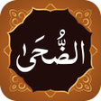 程序图标：Surah Ad Duha سورة الضحى