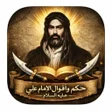 Programikonen: حكم واقوال الامام علي ع