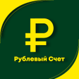 Pictogram van programma: Рублевый Счет