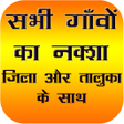 程序图标：All Village Maps India - …