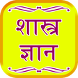 Ikona programu: Shastra Gyan