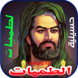 أيقونة البرنامج: اقوى لطميات حسينية 2023 ب…